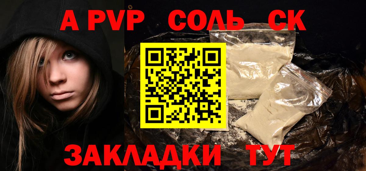 Alpha-PVP СК КРИС Таганрог