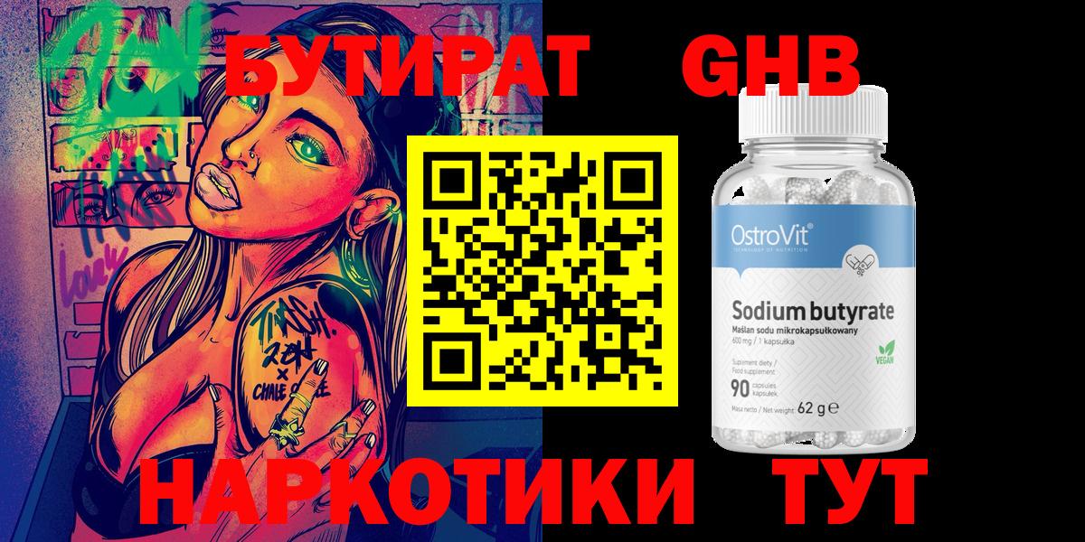 Таганрог  БУТИРАТ бутик  Вход с VPN 