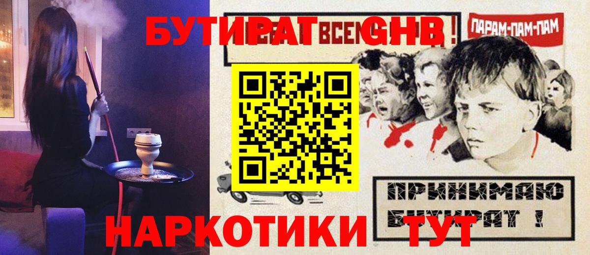 Бутират жидкий экстази Таганрог