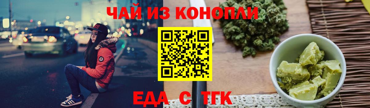 Таганрог  Еда ТГК конопля  Вход с VPN 