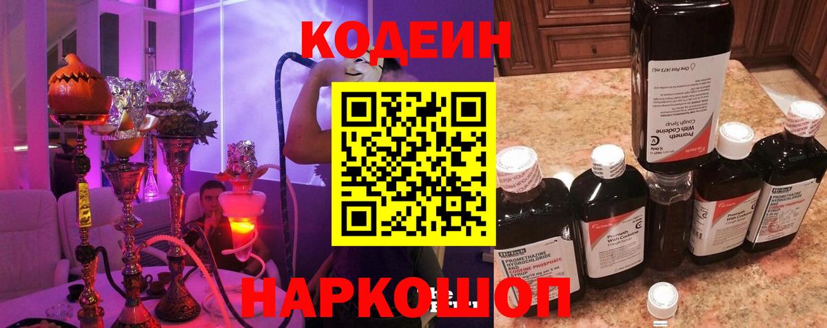 Codein Purple Drank  Кодеиновый сироп Lean напиток Lean (лин)  Таганрог  Вход с VPN 
