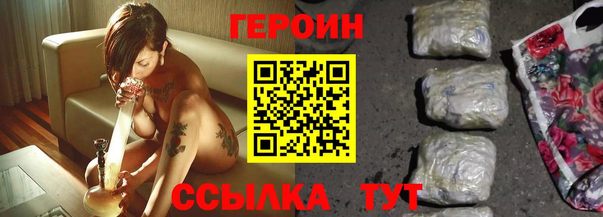 Героин VHQ Таганрог