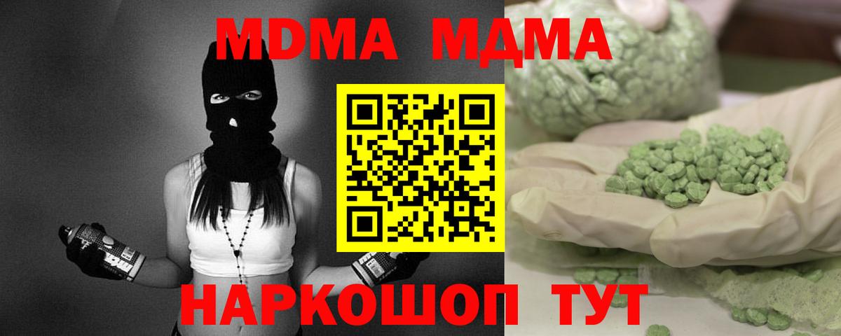 МДМА Molly  Вход с VPN  Таганрог  MDMA  МДМА crystal 