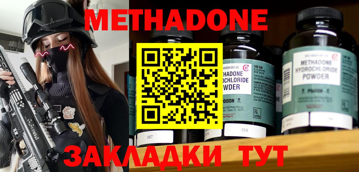 Метадон VHQ Таганрог