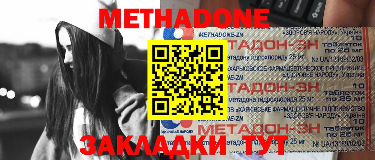 Таганрог  МЕТАДОН VHQ  МЕТАДОН VHQ  Вход с VPN 