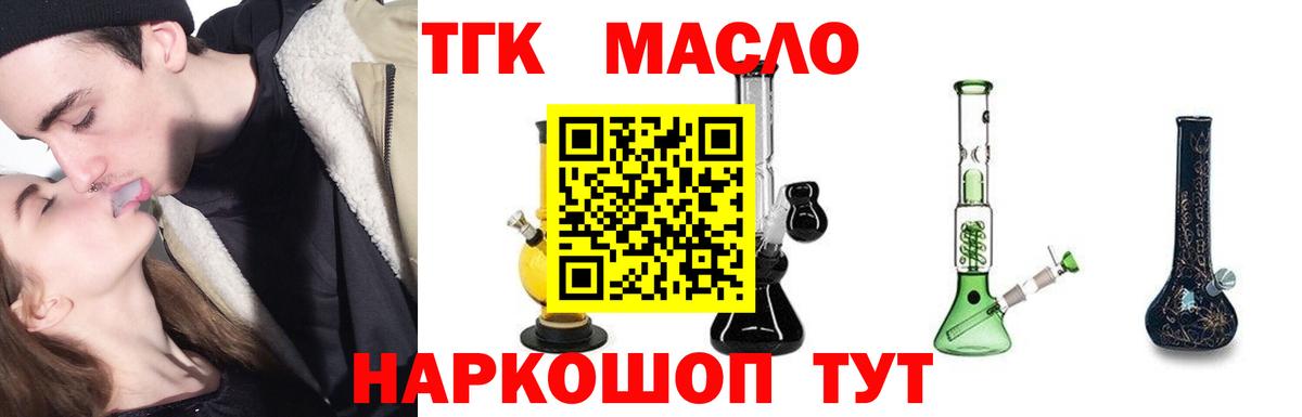 ТГК гашишное масло  Вход с VPN  ТГК жижа  Таганрог 